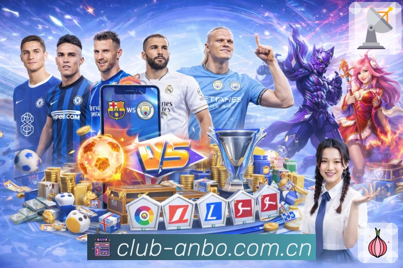 赛事解说与看点提示