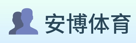 安博体育 Logo